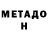 МЕТАДОН мёд Through Vortex