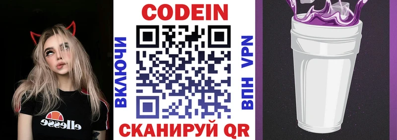 Codein напиток Lean (лин)  Купить закладки  Руза 
